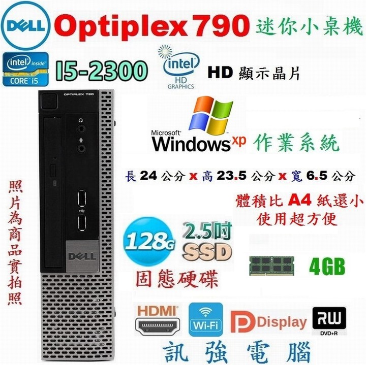 Win XP 作業系統 : DELL Core i5 迷你電腦、4G記憶體、 128G固態儲存碟、HD集顯、DVD燒錄機、內建WiFi