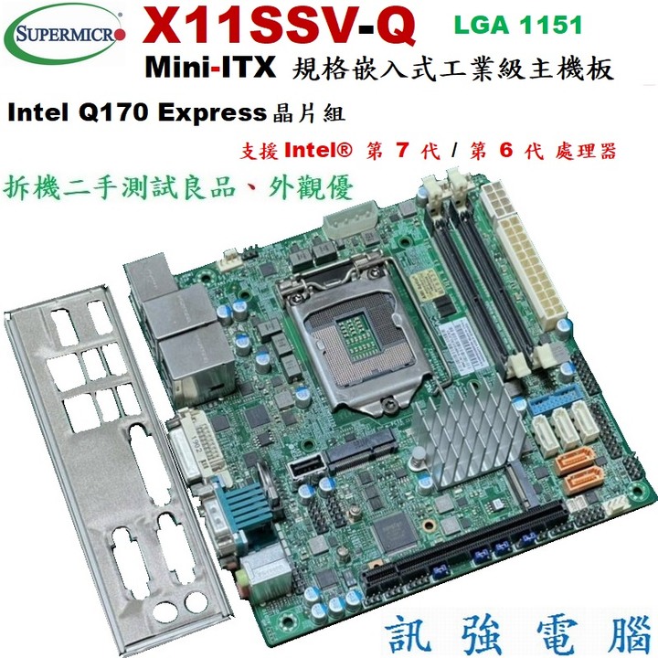 美超微 X11SSV-Q Mini-ITX 主機板、DDR4 SODIMM、PCIe、支援M.2 SSD、工控、伺服器