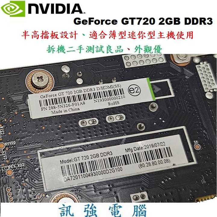 宏碁GeForce GT720 2GB DDR3、DVI / HDMI雙輸出介面顯示卡、半高擋板適合薄型或小機殼主機使用