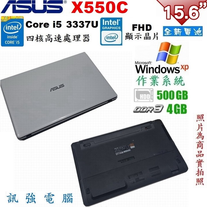 Win XP系統筆電、華碩X550C、Core i5處理器、15.6吋、全新電池、4G記憶體、500G硬碟、DVD燒錄機