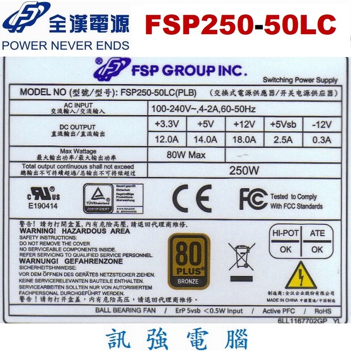 全漢研華 250W小1U 工控電源供應器 型號 ; FSP250-50LC NAS電源，額定250W、二手拆機測試良品