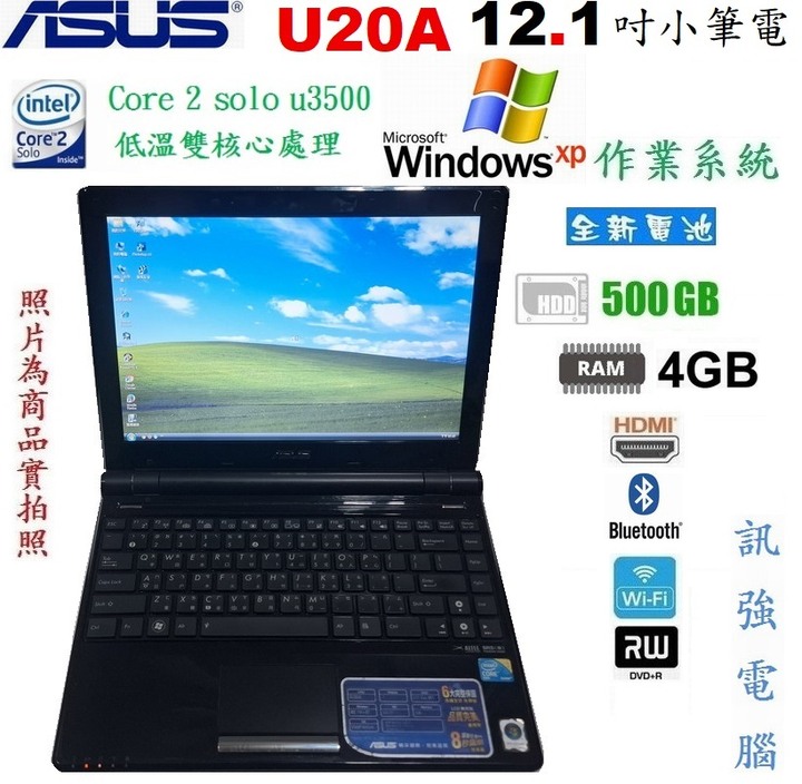 Win XP系統筆電、型號:華碩U20A、12.1吋、全新電池、4G記憶體、500G硬碟、DVD燒錄機、WiFi、藍芽