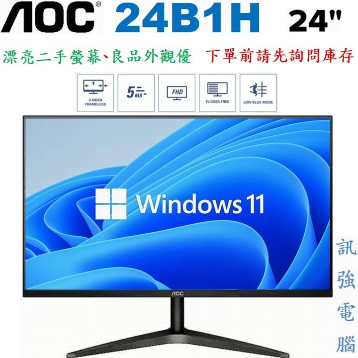 AOC 24B1H 24吋寬螢幕、FullHD 1080p 超薄機身、D-Sub 與 HDMI 2種輸出介面