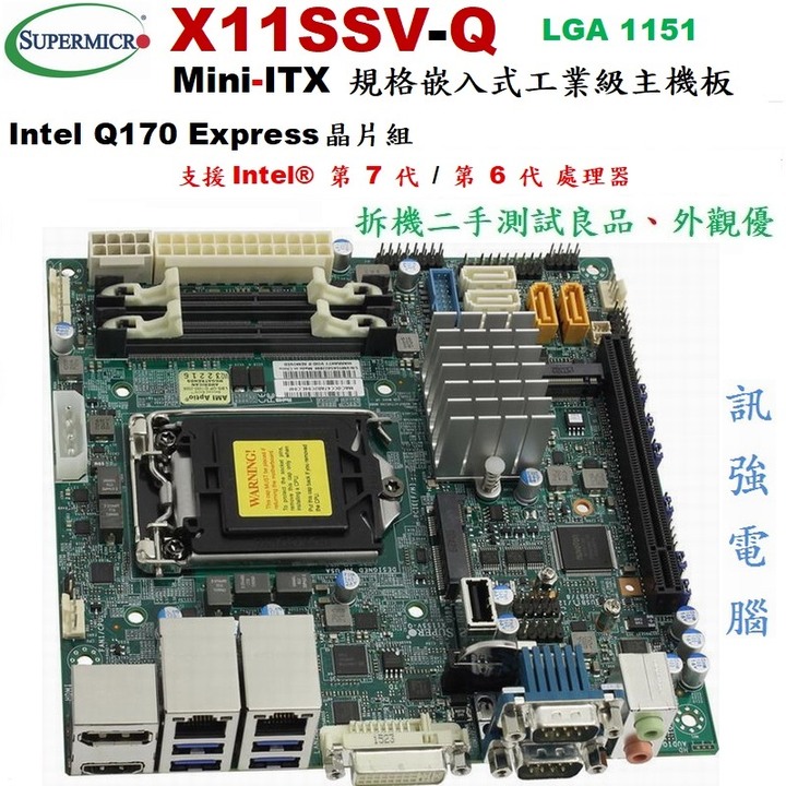 美超微 X11SSV-Q Mini-ITX 主機板、DDR4 SODIMM、PCIe、支援M.2 SSD、工控、伺服器