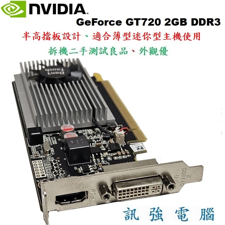 宏碁GeForce GT720 2GB DDR3、DVI / HDMI雙輸出介面顯示卡、半高擋板適合薄型或小機殼主機使用