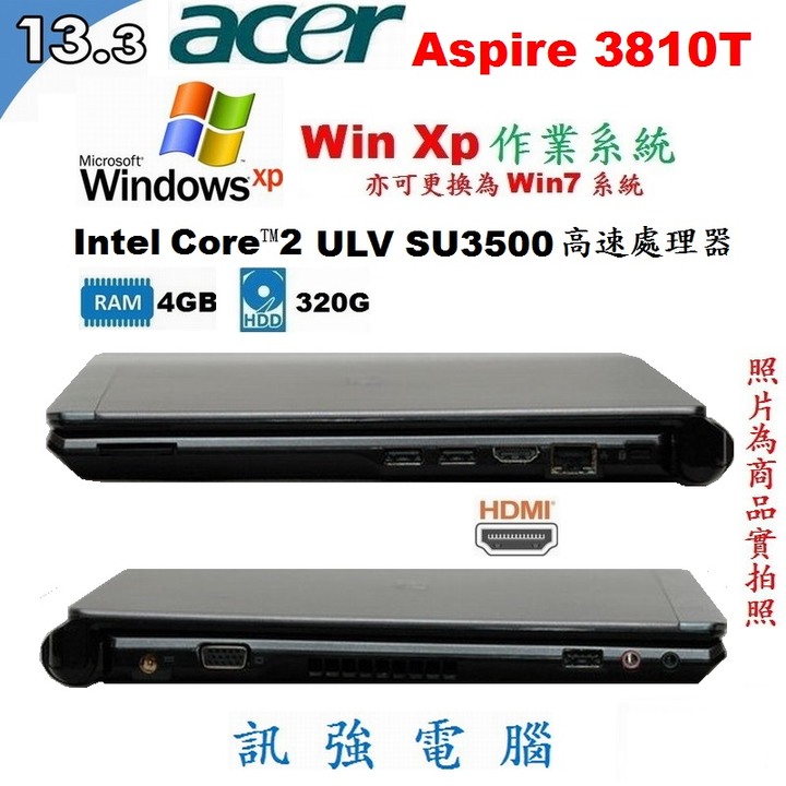 Win XP作業系統筆電、Aspire 3810T、13.3吋、鋁鎂合金外殼、4GB記憶體、320G儲存碟、高容量鋰電池