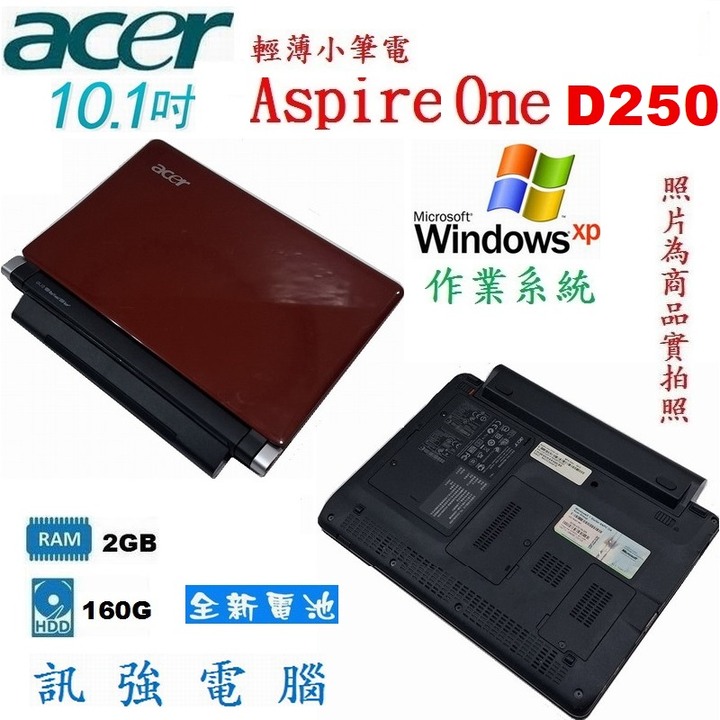 Win XP作業系統筆電、型號:宏碁 D250、10.1吋、雙核、全新電池、2GB記憶體、160G儲存碟、WiFi