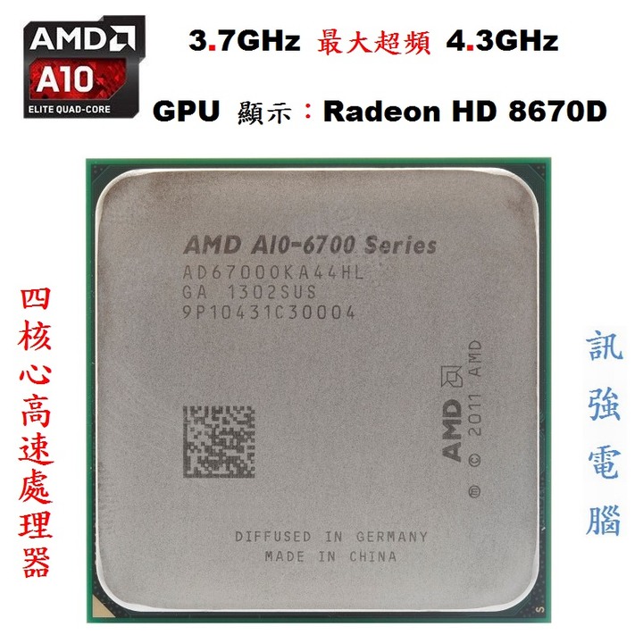 AMD A10-6700 4核心FM2處理器、( 3.7G Turbo 4.3G )、庫存備品【自取佛心價1299】