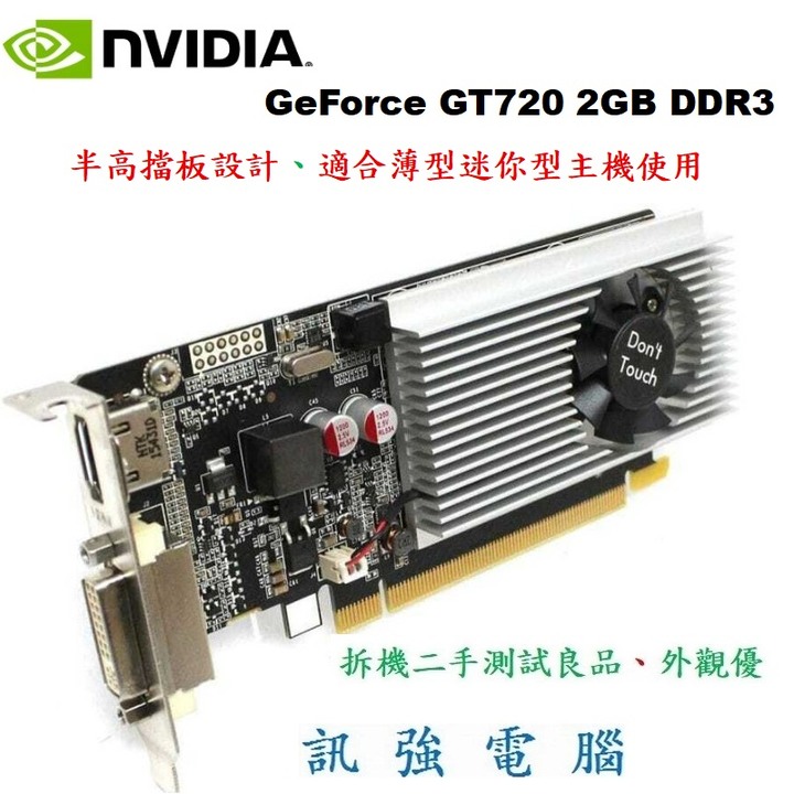 宏碁GeForce GT720 2GB DDR3、DVI / HDMI雙輸出介面顯示卡、半高擋板適合薄型或小機殼主機使用