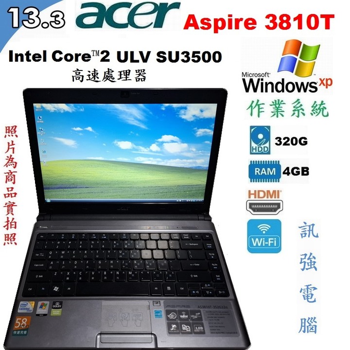 Win XP作業系統筆電、Aspire 3810T、13.3吋、鋁鎂合金外殼、4GB記憶體、320G儲存碟、高容量鋰電池