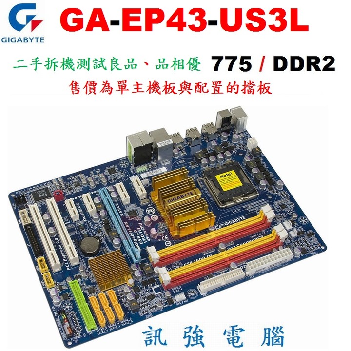技嘉GA-EP43-US3L 主機板、LGA 775腳位、支援DDR2記憶體與多核心處理器、二手拆機良品、外觀優、附檔板