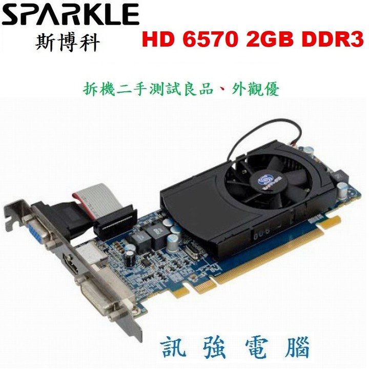 SPARKLE 斯博科 AMD HD 6570 2GB DDR3 顯示卡、2GB、128Bit、DDR3 、拆機測試良品