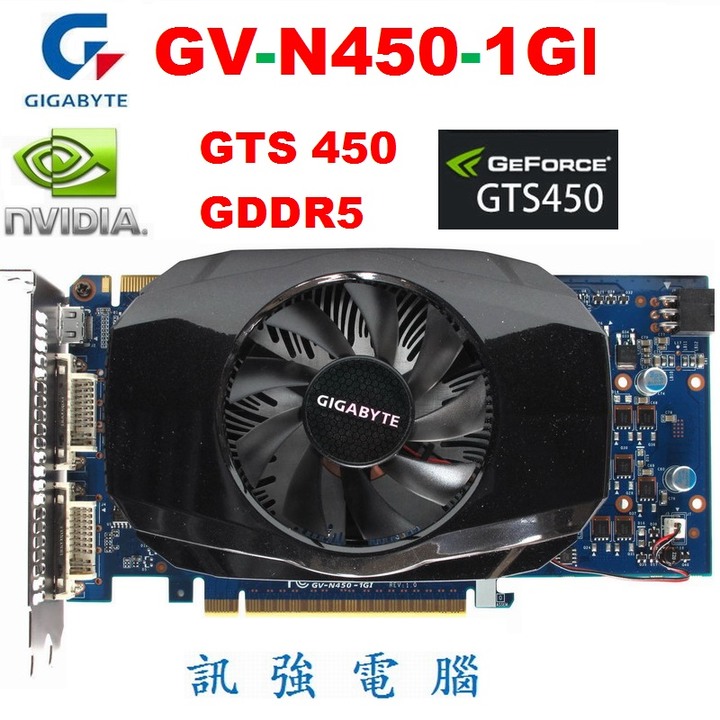 技嘉 GV-N450-1GI 顯示卡、GTS 450 繪圖晶片、DDR5、1GB、128Bit、經濟又強效能的推薦款