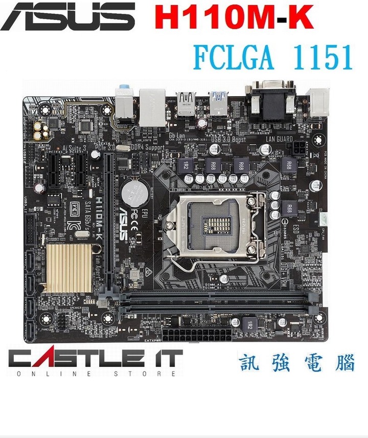 華碩H110M-K主機板、1151腳、DDR4記憶體、USB3.0、支援第6代、7代 Intel Core處理器、附擋板