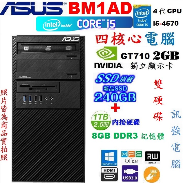 華碩 BM1AD 四代 Core i5 四核心、獨顯 / SSD 雙硬碟〈商業、遊戲、繪圖、影音、文書〉多用途電腦主機