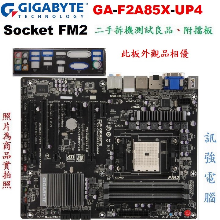 技嘉GA-F2A85X-UP4主機板、A85X晶片、USB3.0、雙PCI-E顯示插槽、DP、HDMI、支援內顯、附擋板