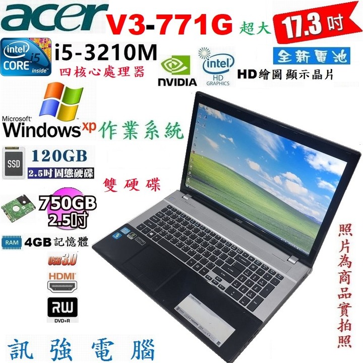 Win XP系統筆電、宏碁17.3吋大螢幕、i5四核處理器、全新電池、4G記憶體、120G固態+750G雙硬碟、HDMI