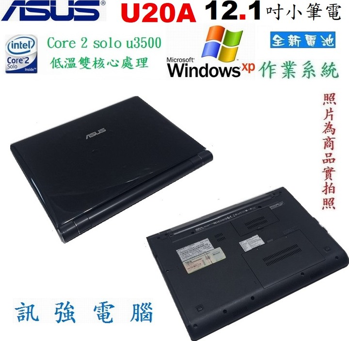 Win XP系統筆電、型號:華碩U20A、12.1吋、全新電池、4G記憶體、500G硬碟、DVD燒錄機、WiFi、藍芽