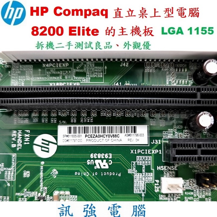 HP Compaq 8200 Elite直立桌上型電腦的主機板、主機板型號 : 611835-001、拆機二手測試良品