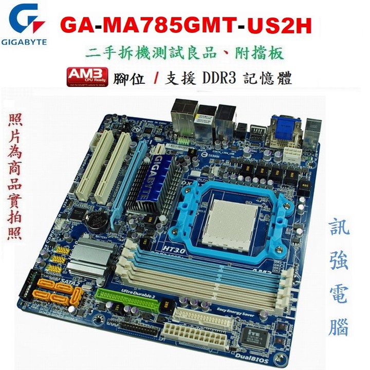技嘉GA-MA785GMT-US2H AM3主機板（顯、音、網、PCI-E、SATA）支援DDR3 RAM【附後擋板】