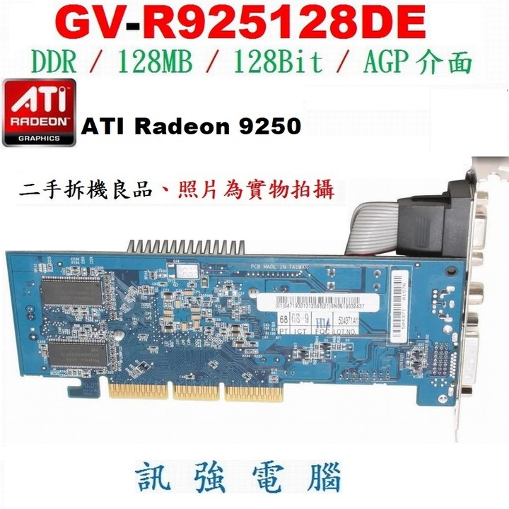 技嘉GV-R925128DE AGP顯示卡、Radeon 9250 引擎 、128Bit、二手拆機測試良品、外觀品相優