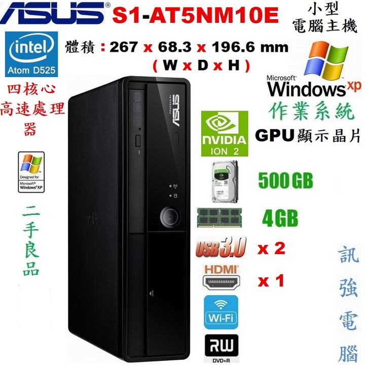 Win XP 作業系統 : 華碩四核心小型電腦主機、可橫直兩用、500G 固態硬碟、4G記憶體、NVIDIA 3D顯示