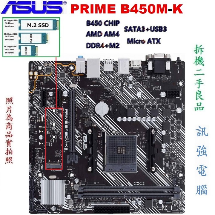 華碩 PRIME B450M-K 主機板、AM4、DDR4、USB3.0、USB3.1、原生M.2插座、MATX、附擋板