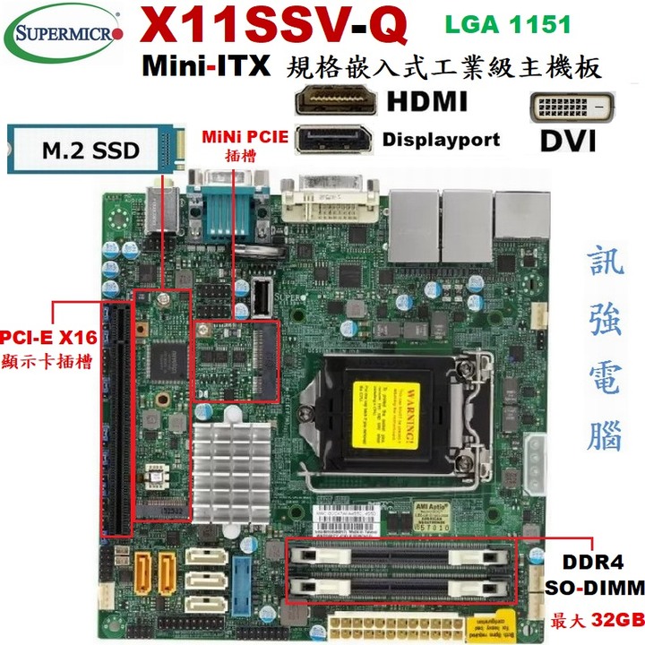 美超微 X11SSV-Q Mini-ITX 主機板、DDR4 SODIMM、PCIe、支援M.2 SSD、工控、伺服器