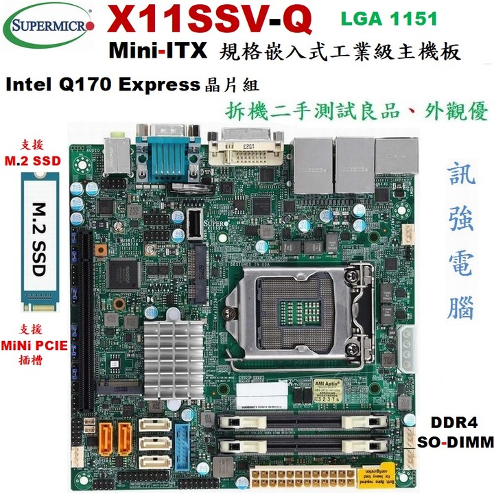 美超微 X11SSV-Q Mini-ITX 主機板、DDR4 SODIMM、PCIe、支援M.2 SSD、工控、伺服器