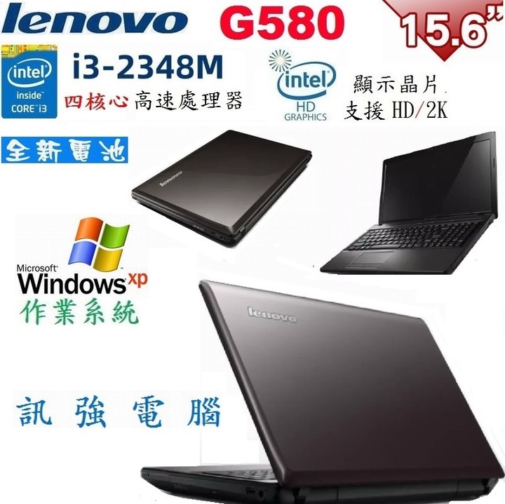Win XP作業系統筆電、型號:聯想G580、全新電池、4GB記憶體、500G硬碟、GPU HD顯示、DVD燒錄機