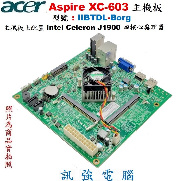 宏碁CX-603小型電腦拆機主機板、板子型號 : IIBTDL-Borg、内建Intel J1900四核心處理、附擋板