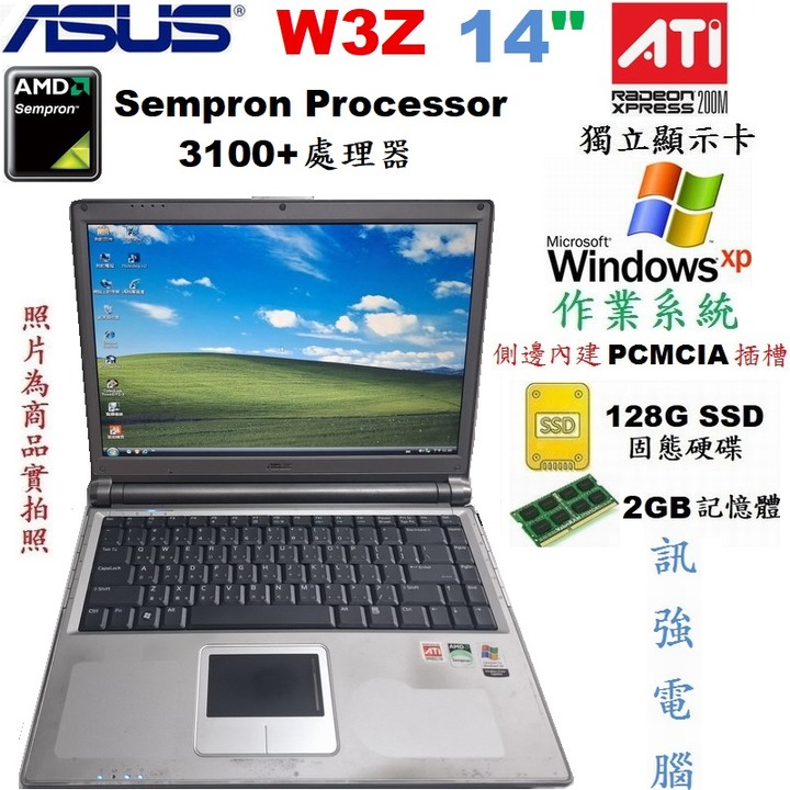 Win XP作業系統筆電、型號:華碩W3Z、AMD處理器、2G記憶體、128G SSD固態硬碟、獨立顯示卡、DVD光碟機