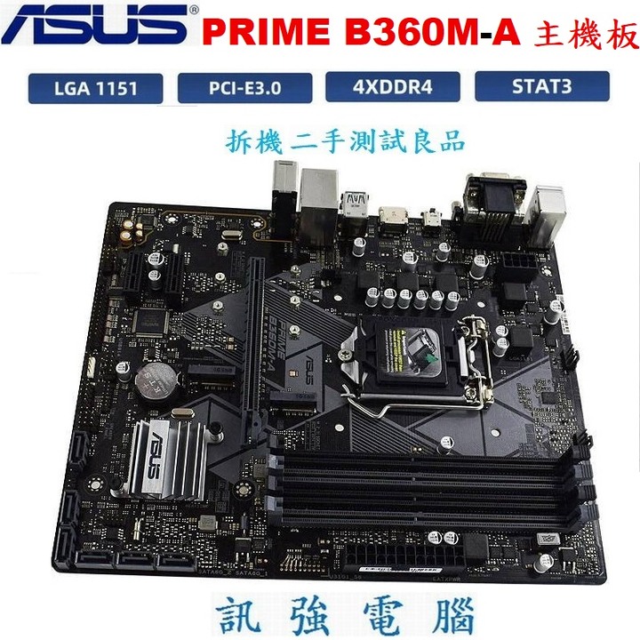 華碩PRIME B360M-A主機板、1151腳、支援8、9代Intel處理器、DDR4、USB3.1、HDMI、附擋板