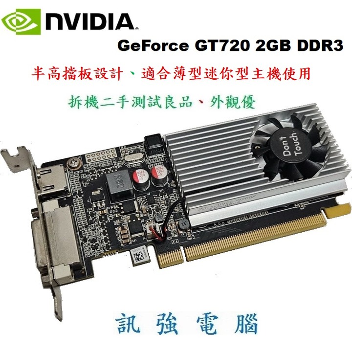 宏碁GeForce GT720 2GB DDR3、DVI / HDMI雙輸出介面顯示卡、半高擋板適合薄型或小機殼主機使用