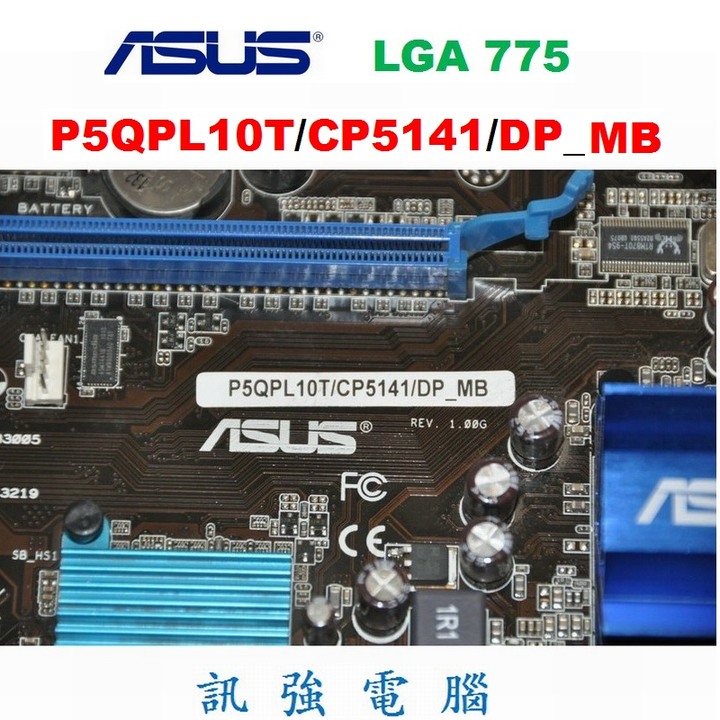 華碩 P5QPL10T/CP5141/DP_MB 主機板、775腳位、華碩原廠迷你主機的拆機板、測試正常的二手良品