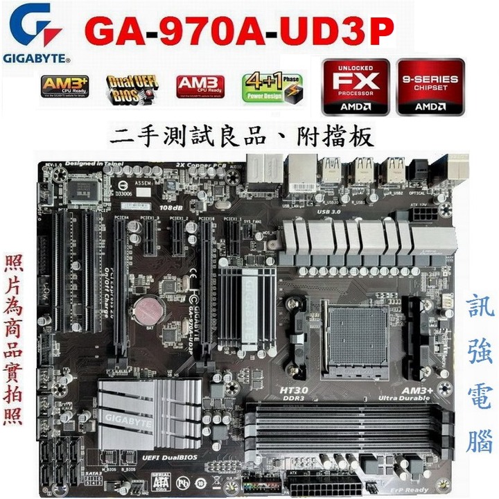 技嘉GA-970A-UD3P高階主機板、DDR3、USB3.0、雙PCI-E顯卡插槽、支援FX/6/8核心處理器、附檔板