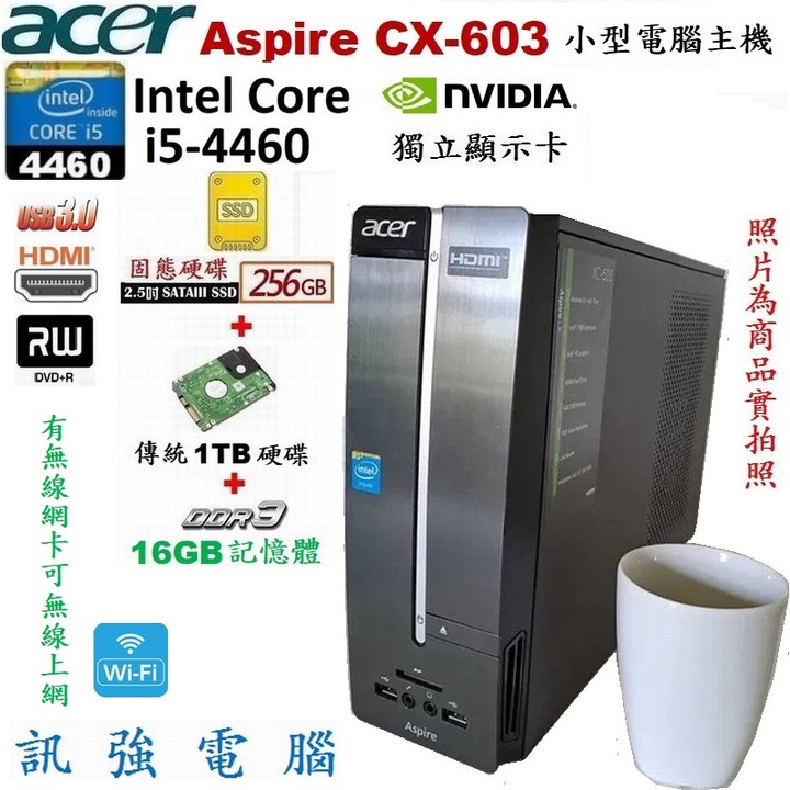 宏碁CX-603小型電腦、16G記憶體、256G SSD+傳統1T雙硬碟、GT620獨顯、内置WiFi無線、DVD燒錄機
