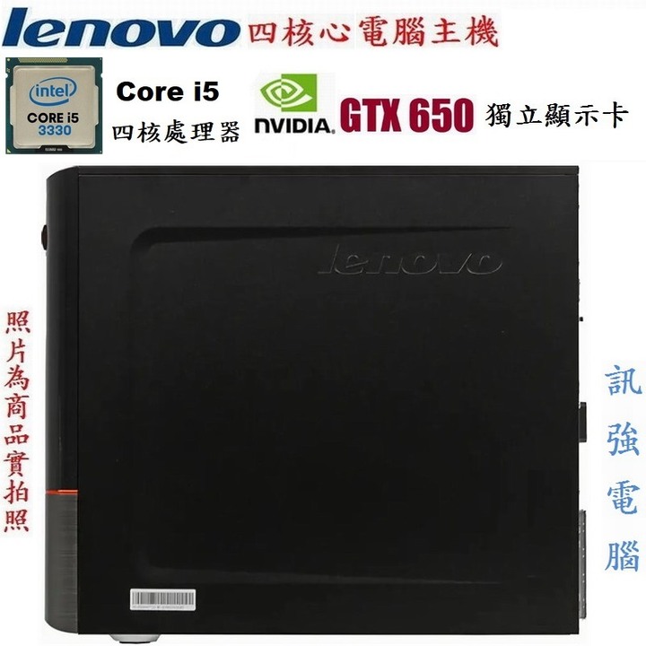 聯想Core-i5 四核心主機、128G SSD+傳統1TB 雙硬碟、GTX650獨立顯卡、16GB記憶體、DVD燒錄機