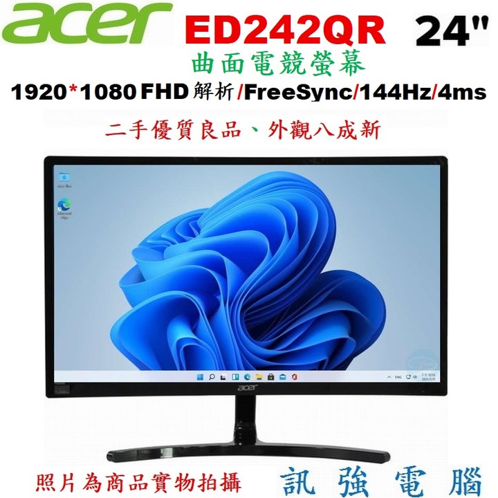宏碁 ED242QR 24吋 曲面薄邊框顯示器、FHD高畫質、HDMI、DVI、DP 三種介面輸入、外觀極優、二手良品