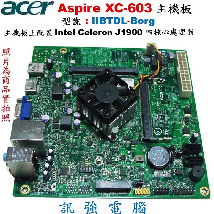 宏碁CX-603小型電腦拆機主機板、板子型號 : IIBTDL-Borg、内建Intel J1900四核心處理、附擋板