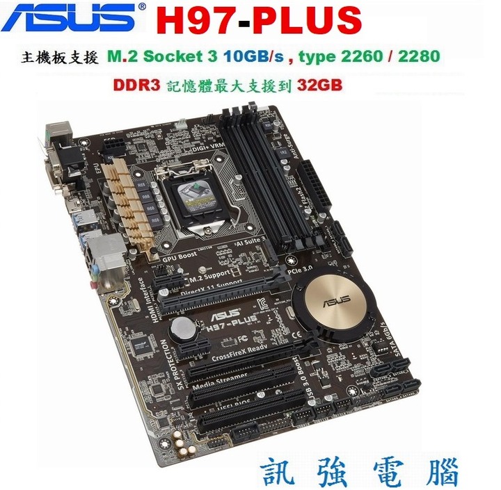 華碩 H97 PLUS 電競版主機板、H97晶片、1150、DDR3、支援 M.2 SSD固態硬碟、二手測試良品、附擋板