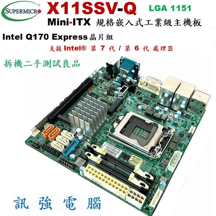 美超微 X11SSV-Q Mini-ITX 主機板、DDR4 SODIMM、PCIe、支援M.2 SSD、工控、伺服器