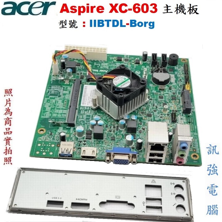 宏碁CX-603小型電腦拆機主機板、板子型號 : IIBTDL-Borg、内建Intel J1900四核心處理、附擋板