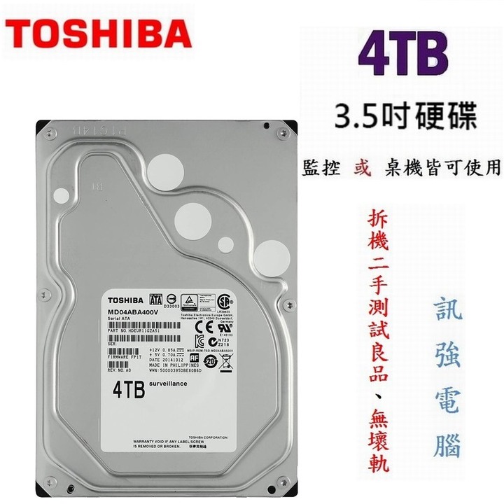 TOSHIBA 東芝 4TB 3.5吋監控or伺服器系統硬碟，電腦桌機亦可使用、拆機測試良品、無異音、無壞軌、健康值優