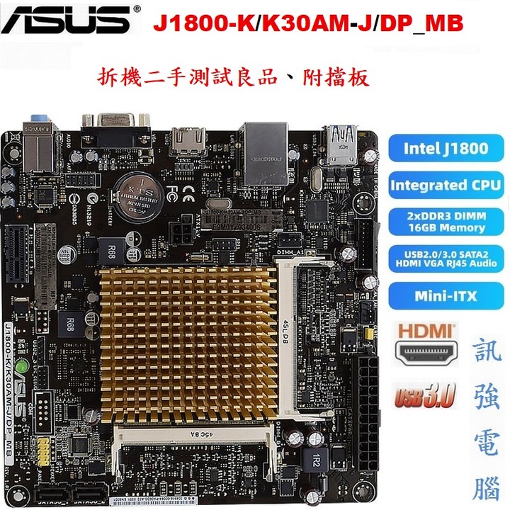 華碩J1800-K Mini ITX 主機板、內建Intel Celeron J1800 CPU、17x17mm、附擋板