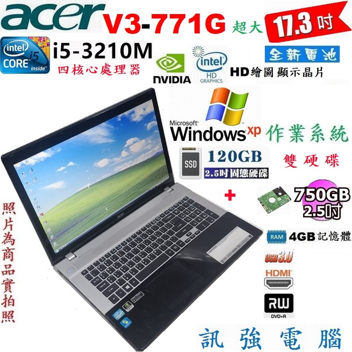 Win XP系統筆電、宏碁17.3吋大螢幕、i5四核處理器、全新電池、4G記憶體、120G固態+750G雙硬碟、HDMI