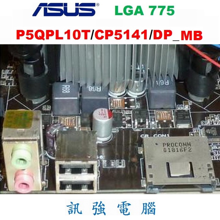 華碩 P5QPL10T/CP5141/DP_MB 主機板、775腳位、華碩原廠迷你主機的拆機板、測試正常的二手良品