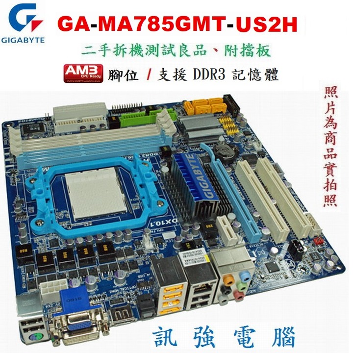 技嘉GA-MA785GMT-US2H AM3主機板（顯、音、網、PCI-E、SATA）支援DDR3 RAM【附後擋板】