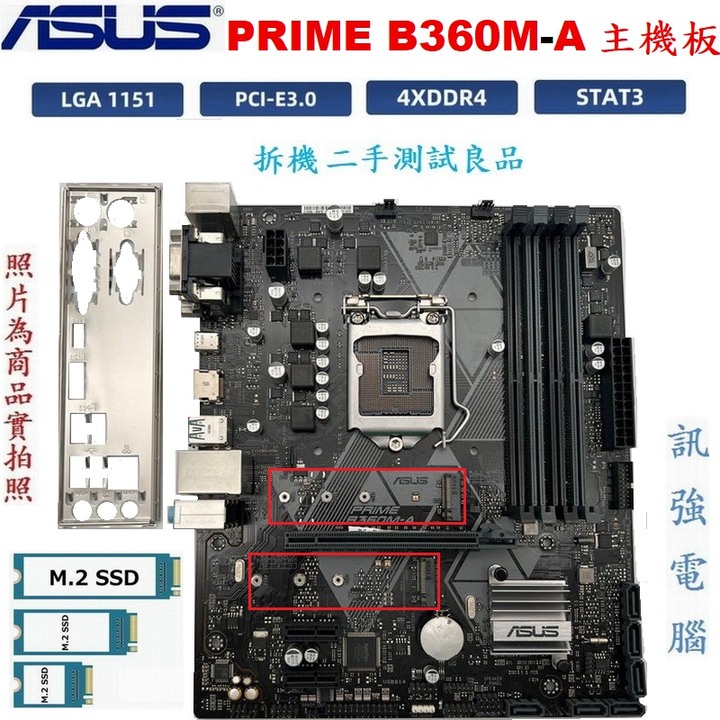 華碩PRIME B360M-A主機板、1151腳、支援8、9代Intel處理器、DDR4、USB3.1、HDMI、附擋板