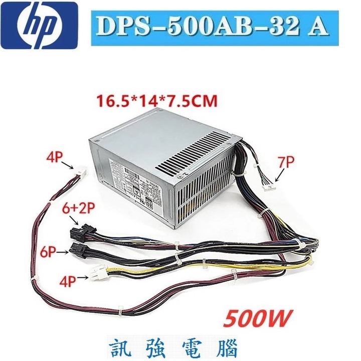 HP 惠普 DPS-500AB-32A 500W 電源供應器、二手整新測試良品